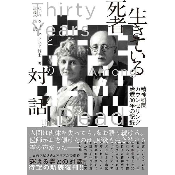 霊界通信イエスの弟子達: パウロ回心の前後 | G. カミンズ, 貞彰, 山本